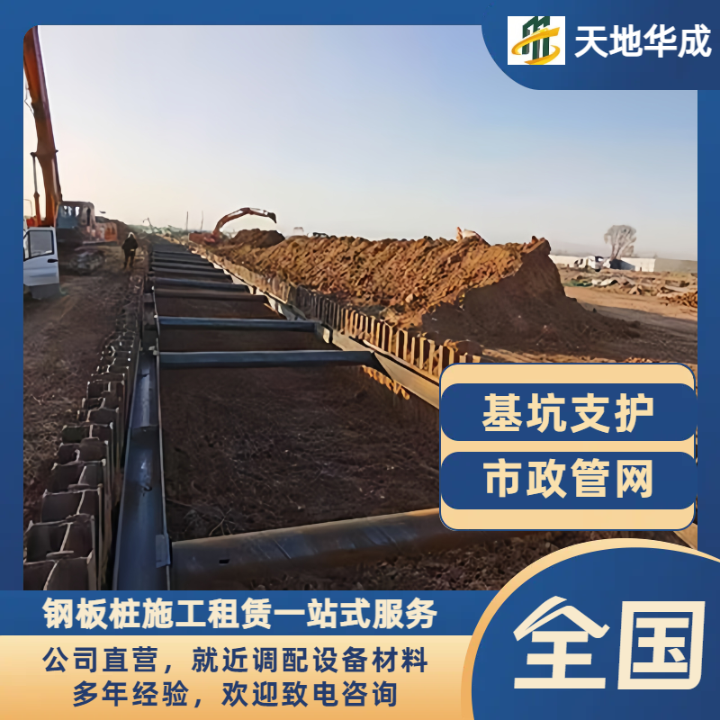 长葛钢板桩支护