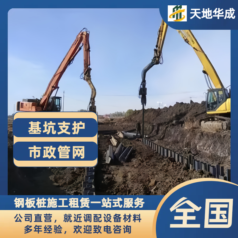 长葛钢板桩施工